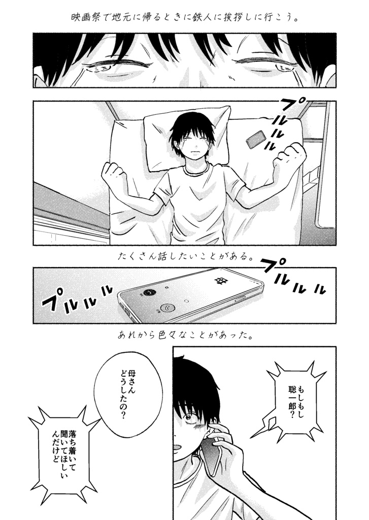 COMITIA146新刊「鉄人が死んだ」・会報2セット