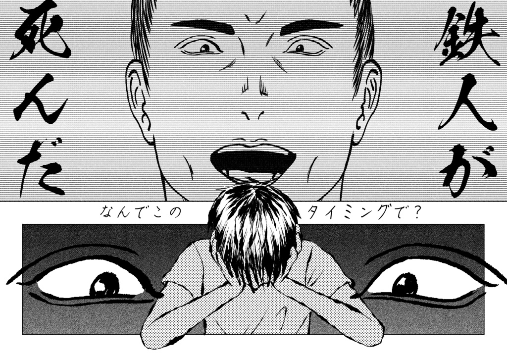 COMITIA146新刊「鉄人が死んだ」・会報2セット