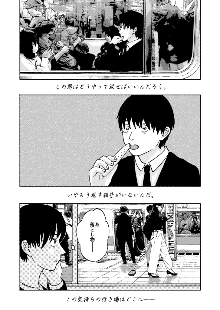 COMITIA146新刊「鉄人が死んだ」・会報2セット