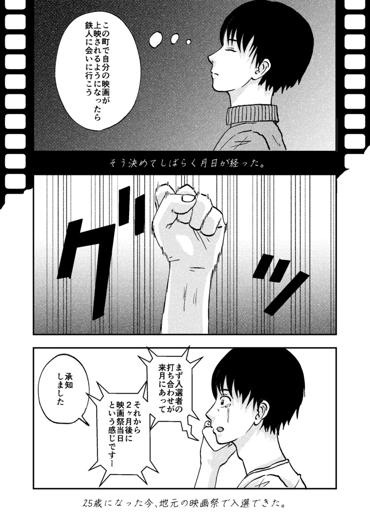 COMITIA146新刊「鉄人が死んだ」・会報2セット