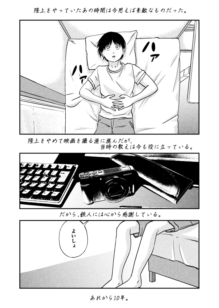 COMITIA146新刊「鉄人が死んだ」・会報2セット