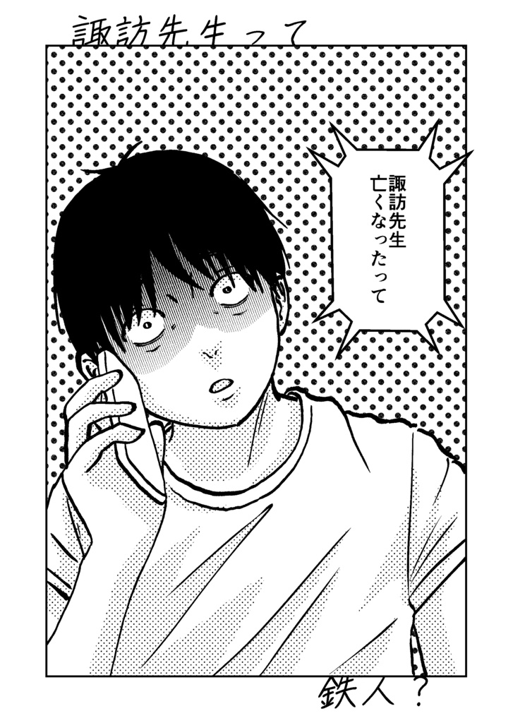 COMITIA146新刊「鉄人が死んだ」・会報2セット