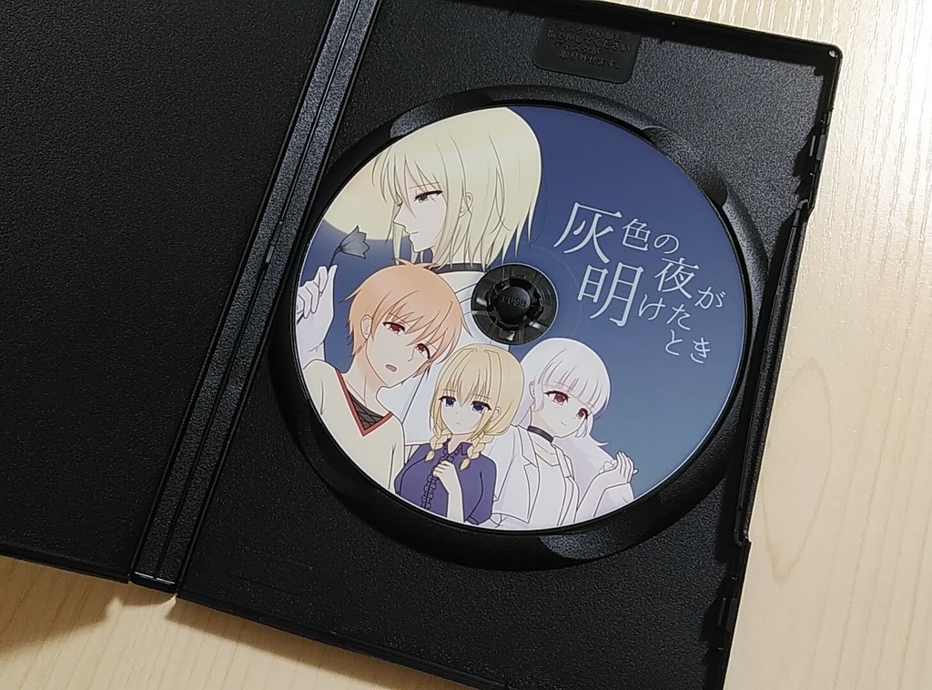 灰色の夜が明けたとき パッケージ版&副読本セット