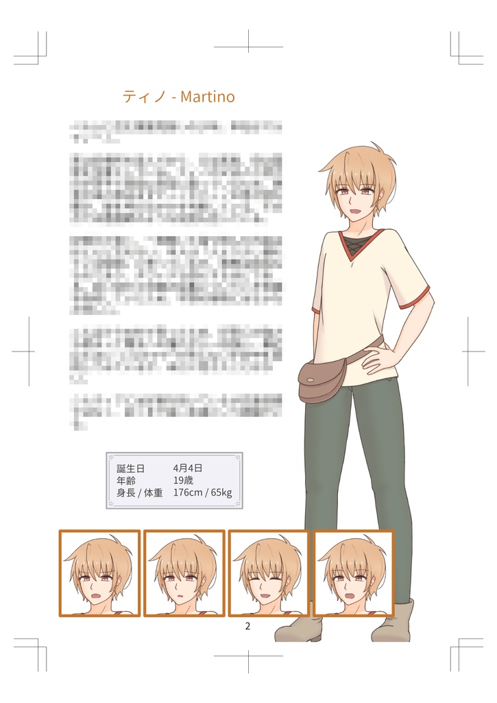 灰色の夜が明けたとき 副読本