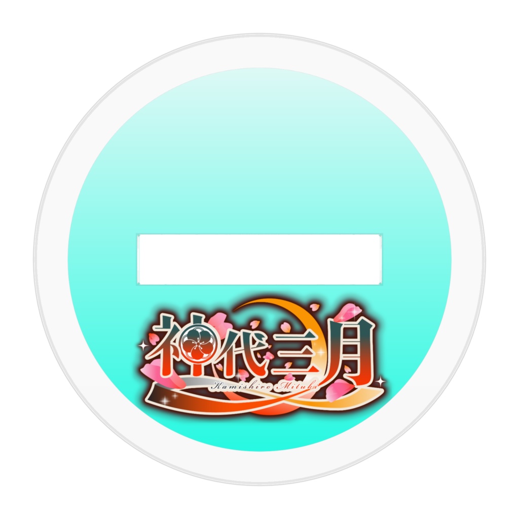 アクスタ(メガネ立ち絵)