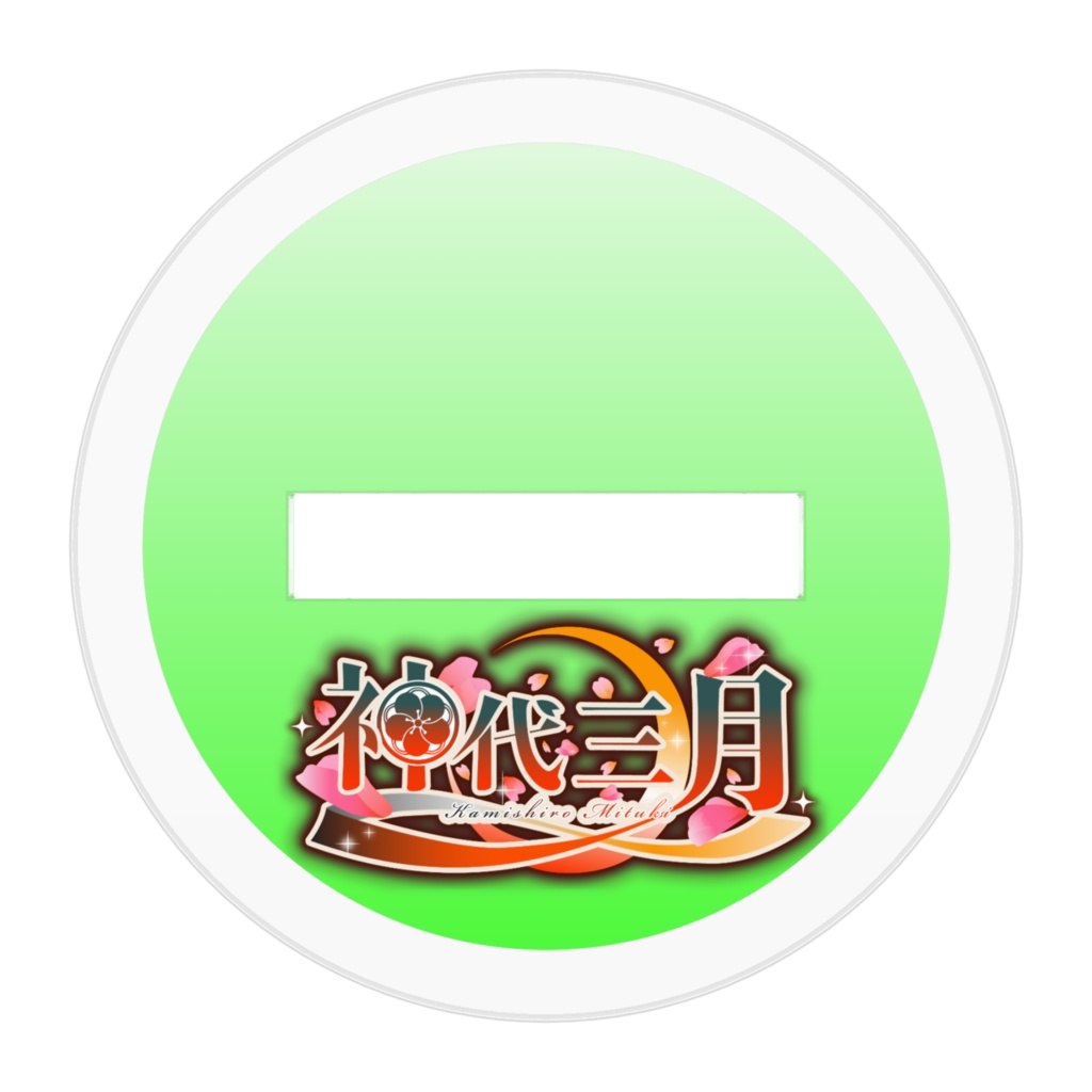 アクスタ(立ち絵)