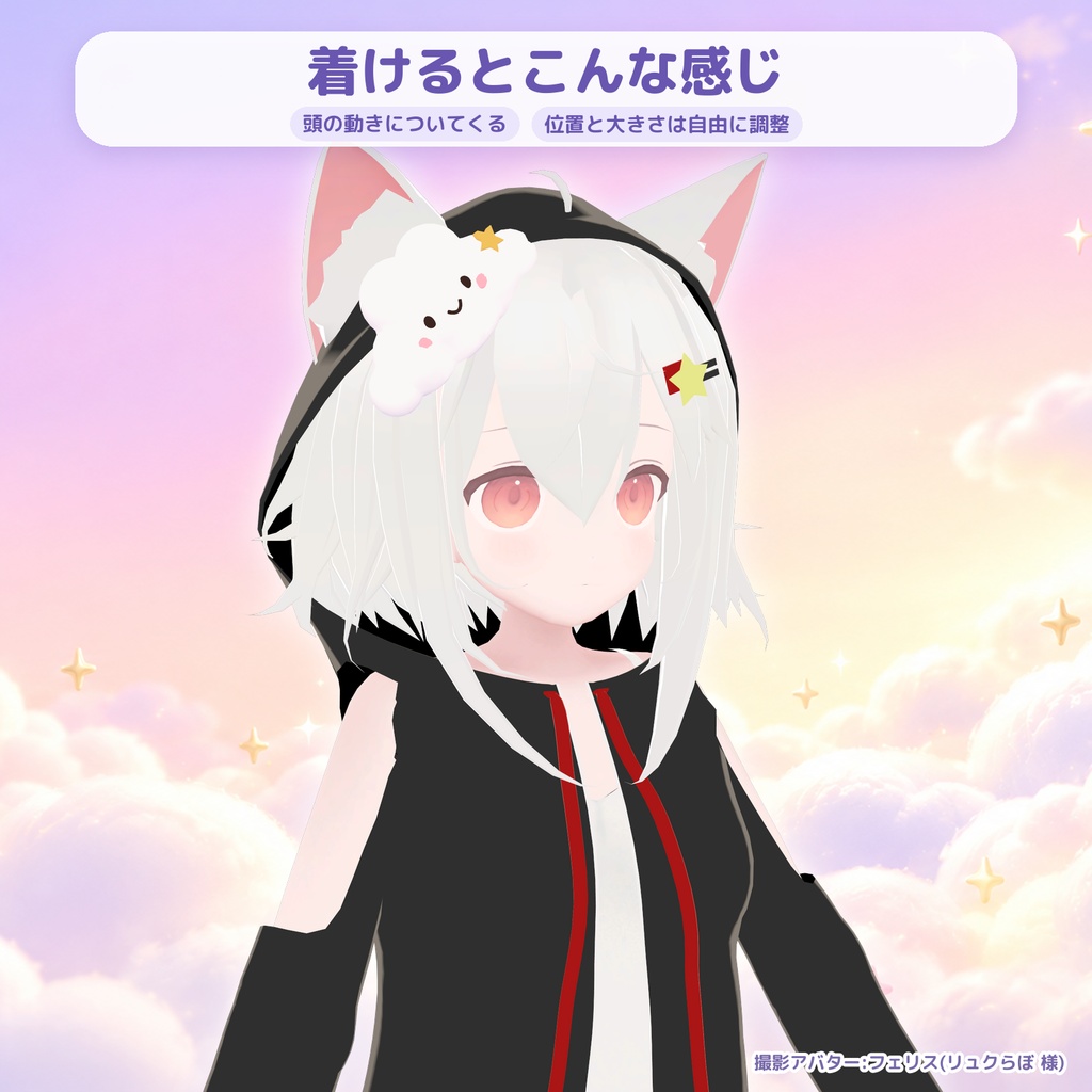 【無料・全アバター対応・MA対応】てんきぐも mini ― にっこり雲の髪飾り【VRChat想定】