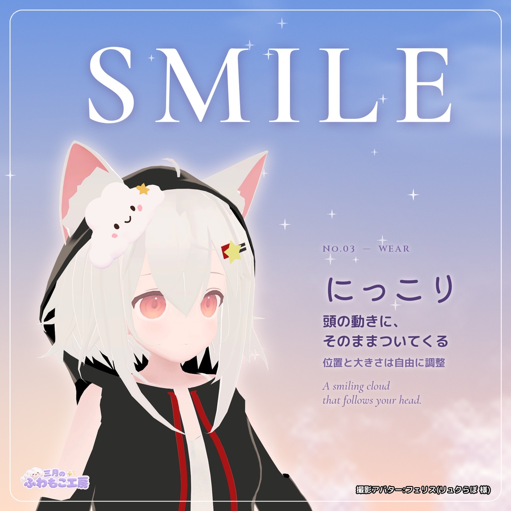 【無料・全アバター対応・MA対応】てんきぐも mini ― にっこり雲の髪飾り【VRChat想定】