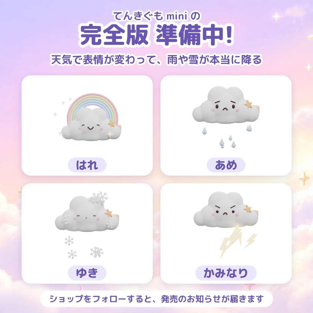 【無料・全アバター対応・MA対応】てんきぐも mini ― にっこり雲の髪飾り【VRChat想定】