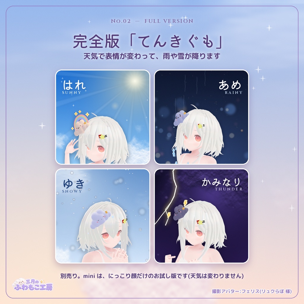 【無料・全アバター対応・MA対応】てんきぐも mini ― にっこり雲の髪飾り【VRChat想定】
