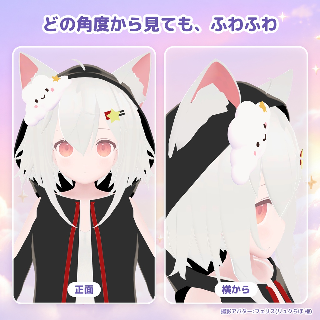 【無料・全アバター対応・MA対応】てんきぐも mini ― にっこり雲の髪飾り【VRChat想定】