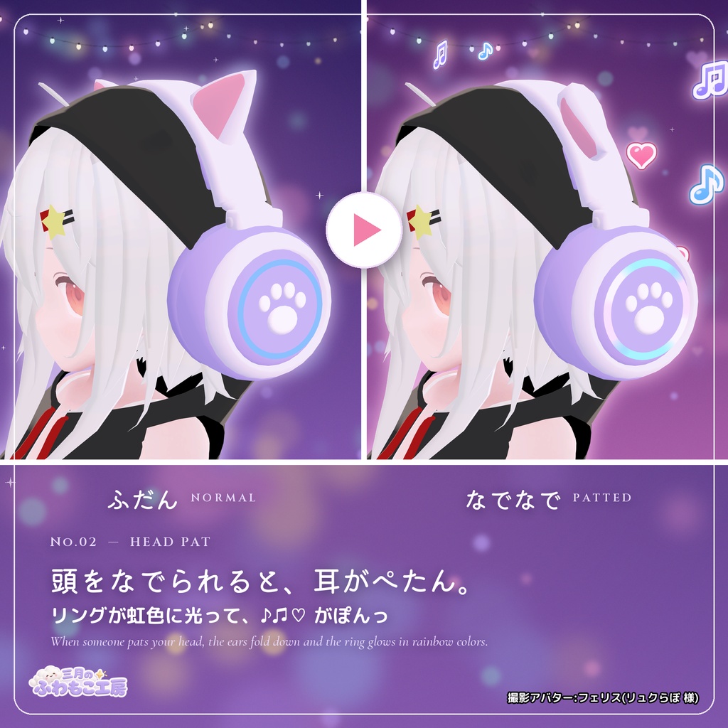 【全アバター対応・MA対応】ぴょこみみヘッドホン Pyokomimi Headphones ― なでると耳がぺたん♪虹色に光る猫耳ヘッドホン【6色/VRChat】