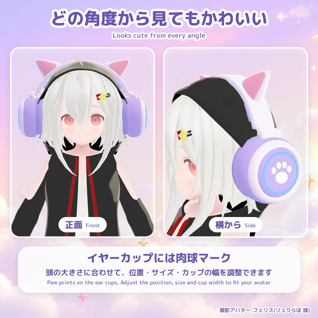 【全アバター対応・MA対応】ぴょこみみヘッドホン Pyokomimi Headphones ― なでると耳がぺたん♪虹色に光る猫耳ヘッドホン【6色/VRChat】
