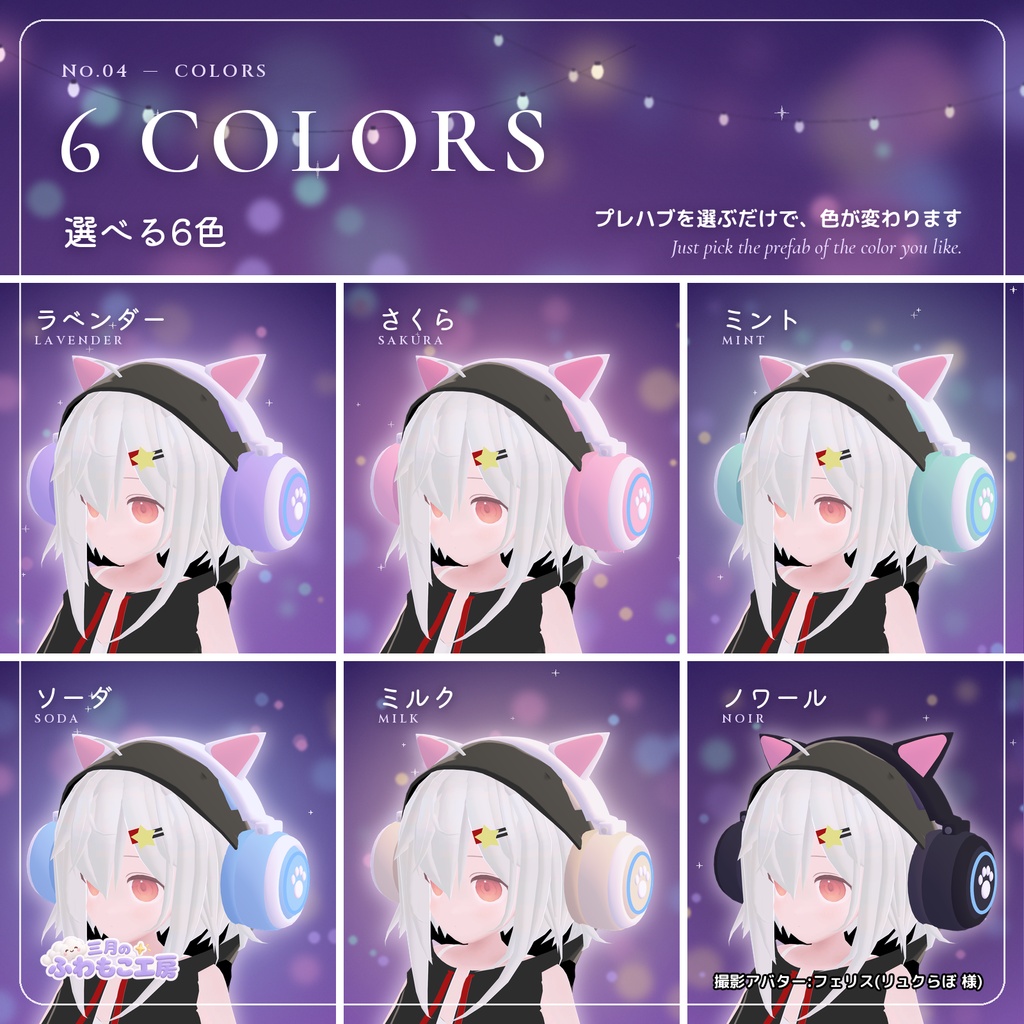 【全アバター対応・MA対応】ぴょこみみヘッドホン Pyokomimi Headphones ― なでると耳がぺたん♪虹色に光る猫耳ヘッドホン【6色/VRChat】