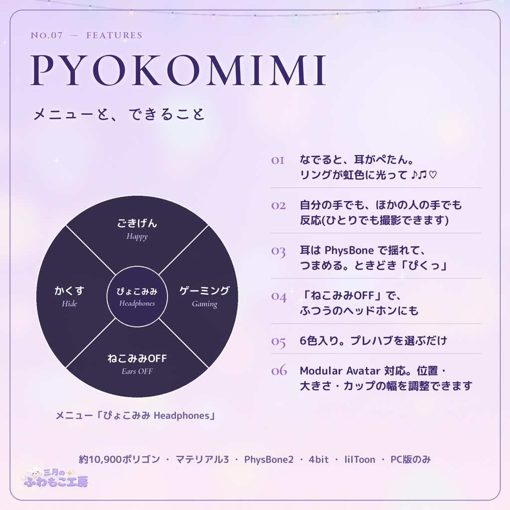 【全アバター対応・MA対応】ぴょこみみヘッドホン Pyokomimi Headphones ― なでると耳がぺたん♪虹色に光る猫耳ヘッドホン【6色/VRChat】