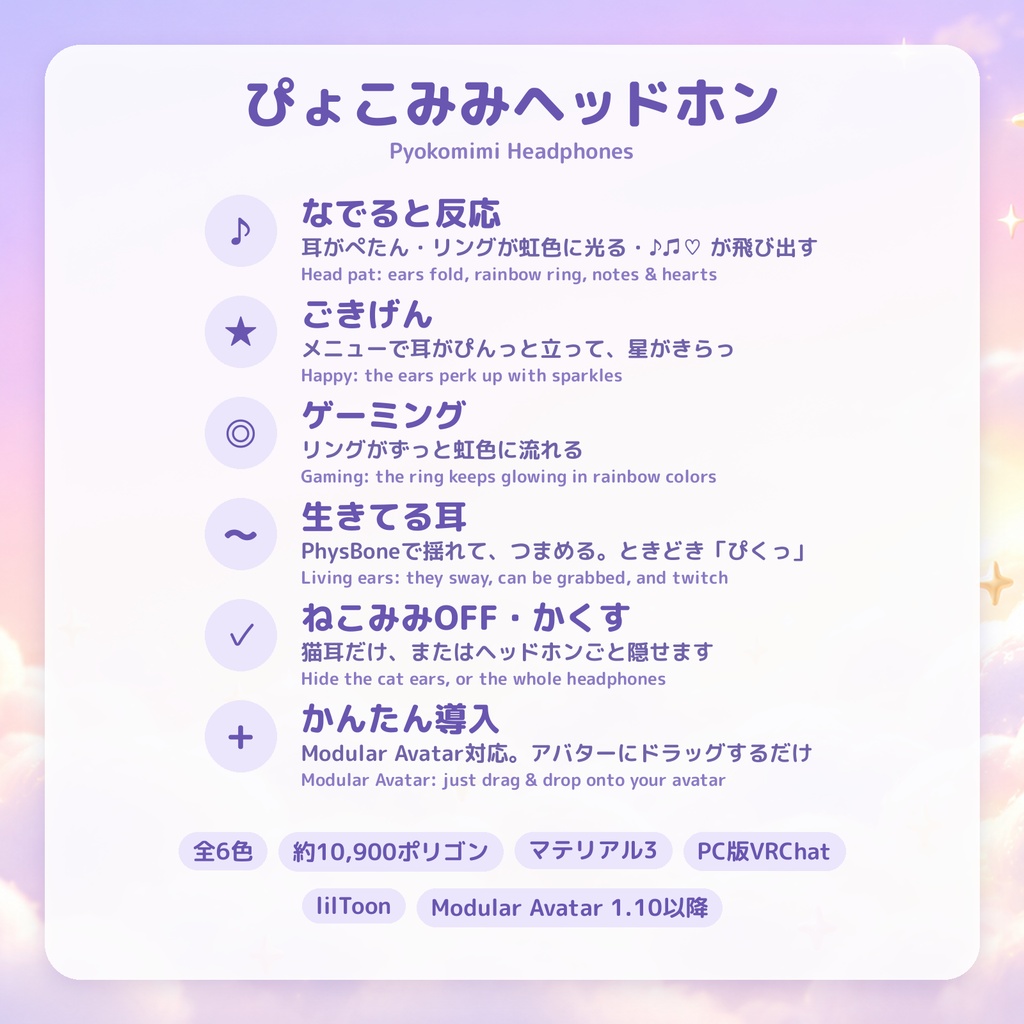 【全アバター対応・MA対応】ぴょこみみヘッドホン Pyokomimi Headphones ― なでると耳がぺたん♪虹色に光る猫耳ヘッドホン【6色/VRChat】