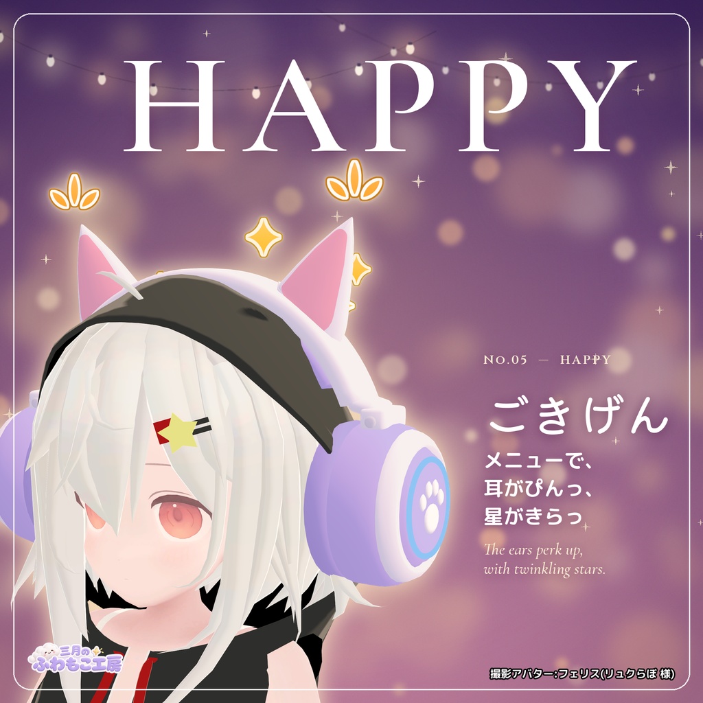 【全アバター対応・MA対応】ぴょこみみヘッドホン Pyokomimi Headphones ― なでると耳がぺたん♪虹色に光る猫耳ヘッドホン【6色/VRChat】