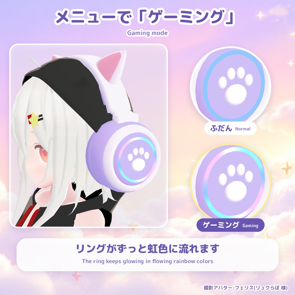 【全アバター対応・MA対応】ぴょこみみヘッドホン Pyokomimi Headphones ― なでると耳がぺたん♪虹色に光る猫耳ヘッドホン【6色/VRChat】