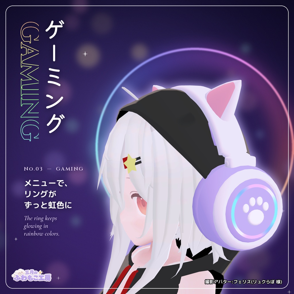 【全アバター対応・MA対応】ぴょこみみヘッドホン Pyokomimi Headphones ― なでると耳がぺたん♪虹色に光る猫耳ヘッドホン【6色/VRChat】