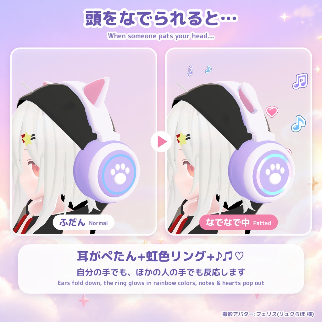 【全アバター対応・MA対応】ぴょこみみヘッドホン Pyokomimi Headphones ― なでると耳がぺたん♪虹色に光る猫耳ヘッドホン【6色/VRChat】