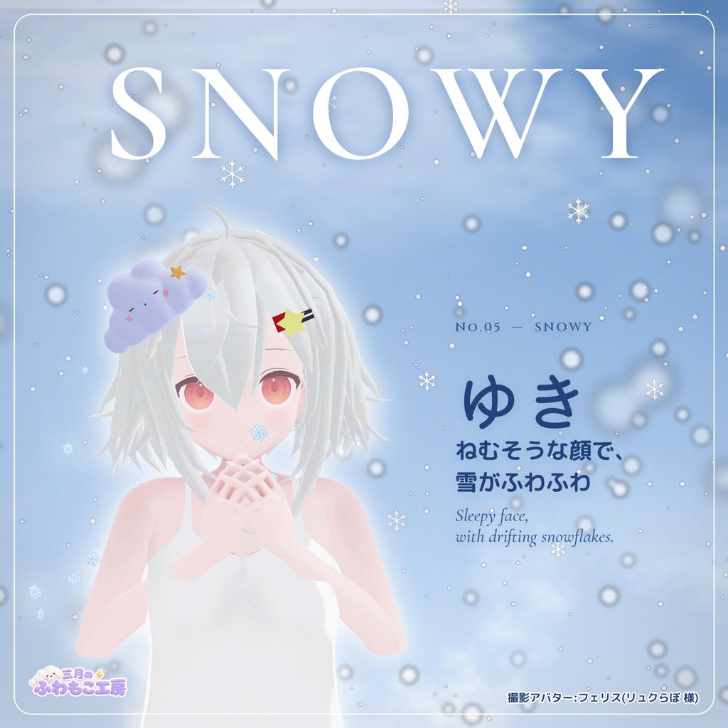 てんきぐも Tenkigumo ― 天気で表情が変わる雲の髪飾り【VRChat・MA対応】