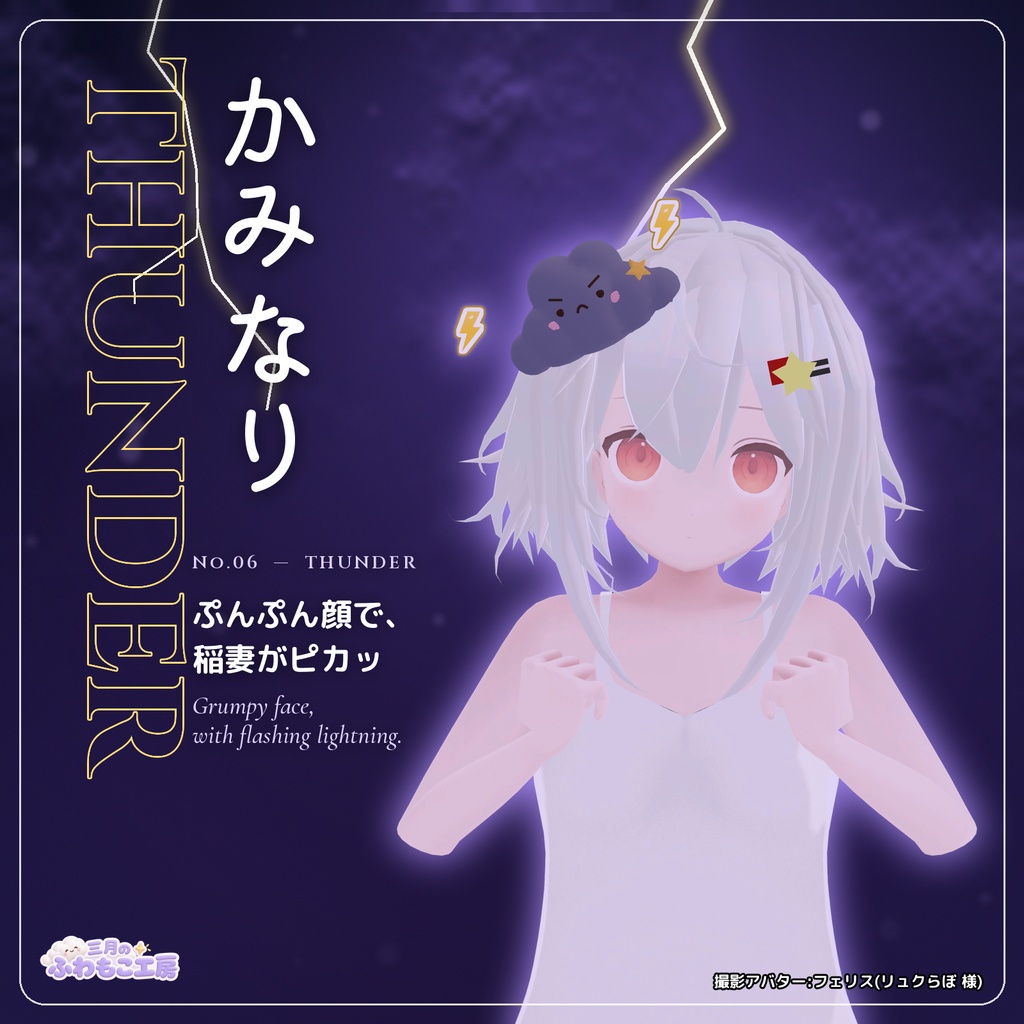 てんきぐも Tenkigumo ― 天気で表情が変わる雲の髪飾り【VRChat・MA対応】