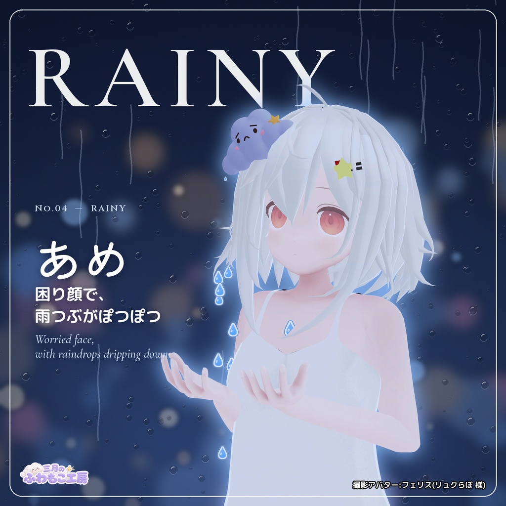 てんきぐも Tenkigumo ― 天気で表情が変わる雲の髪飾り【VRChat・MA対応】