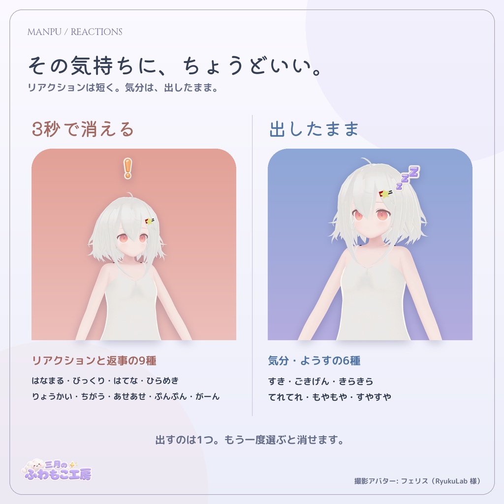 ぽんっと漫符 Pon! Manpu ― 頭のまわりに気持ちが出る15種の立体漫符【VRChat・MA対応】