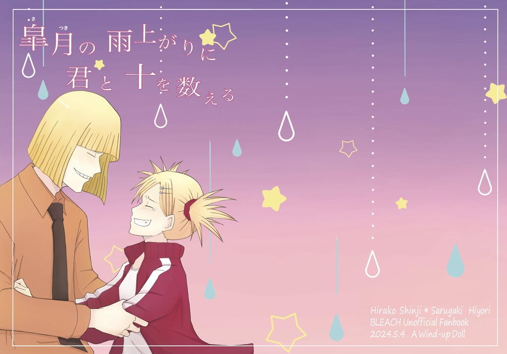 皐月の雨上がりに君と十を数える