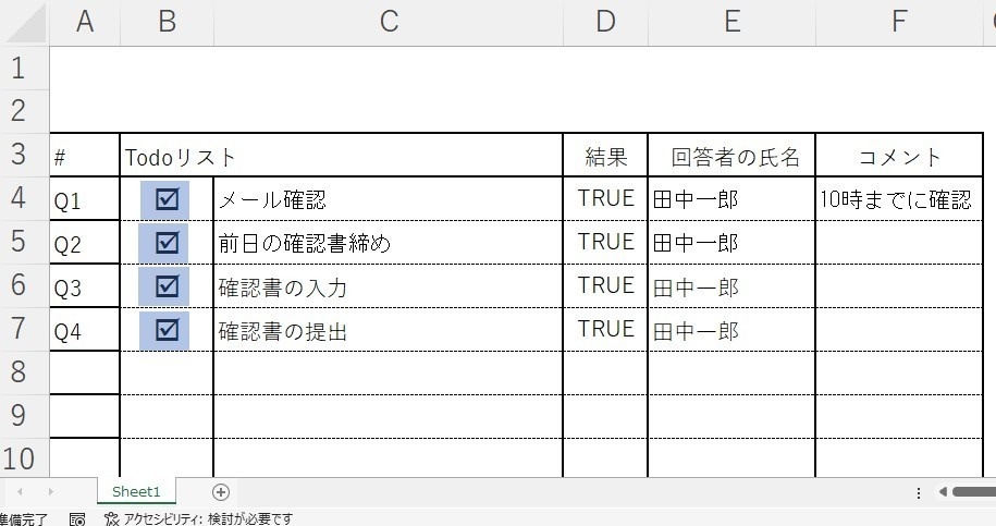 【Excel】軽いチェックボックス