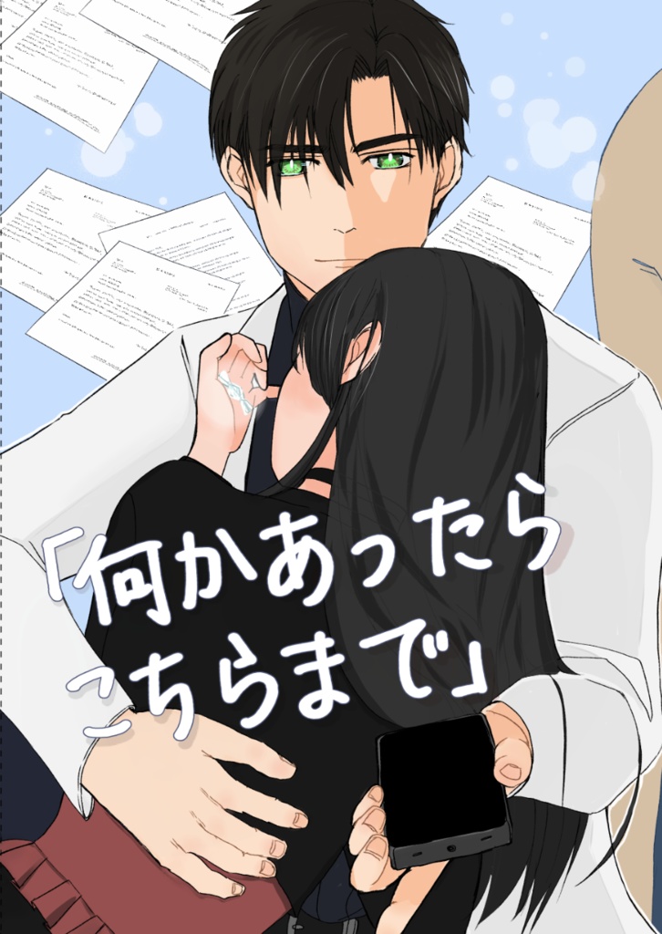 何かあったらこちらまで