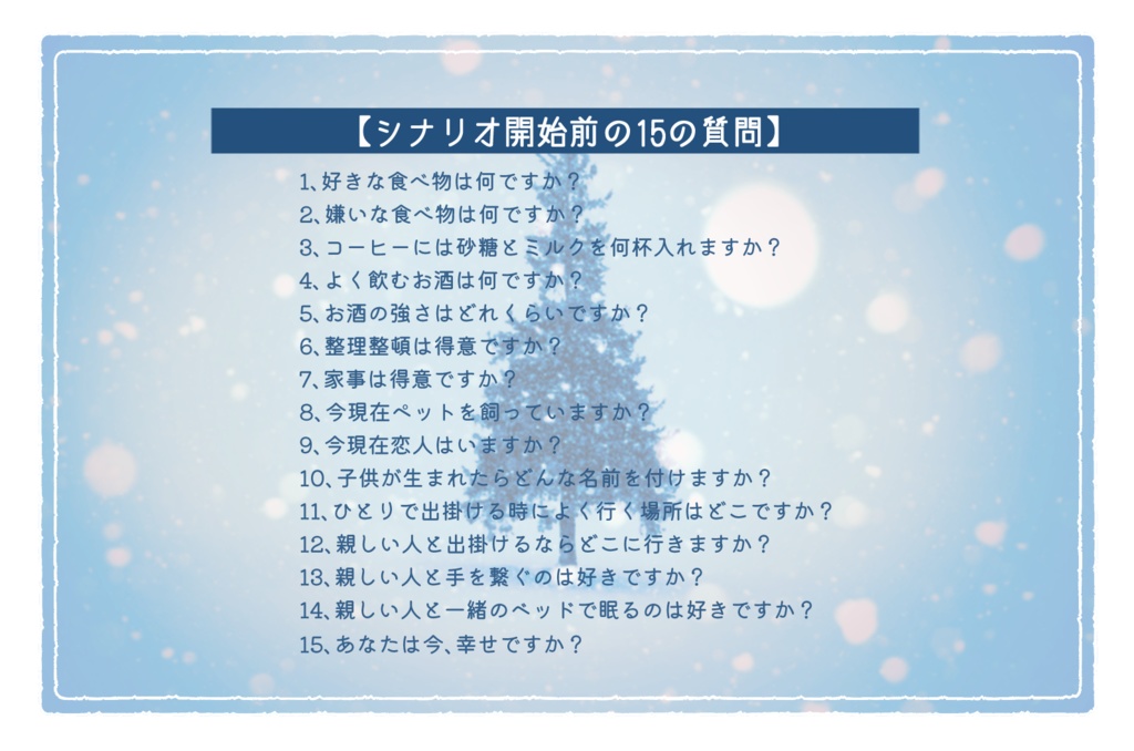 クトゥルフ神話TRPG『はじめまして』