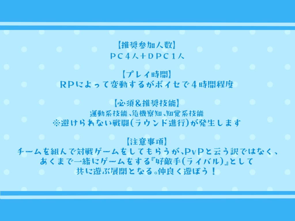 エモクロアTRPG『エンジョイダブルサマー!』