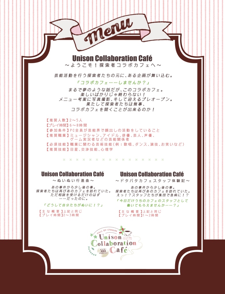 【書籍購入者用DL版】Unison Collaboration Café~ようこそ!探索者コラボカフェへ~