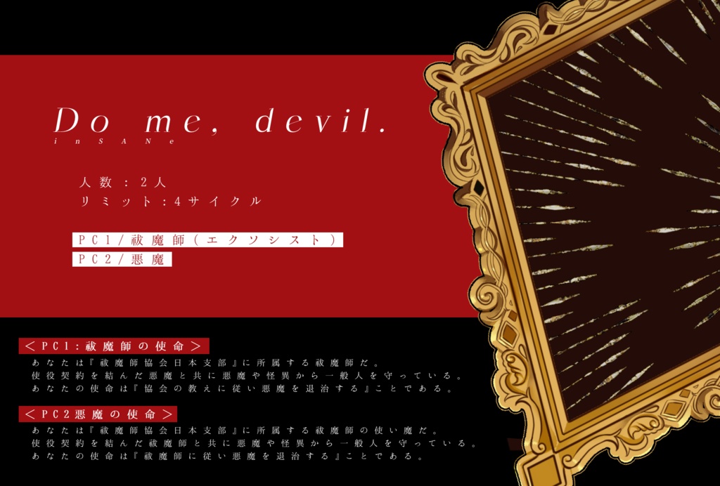 InSANe『Do me, devil.』