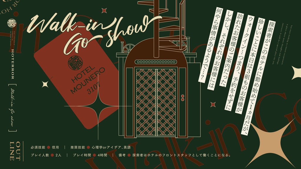 【CoC6版】『Walk-in Go show』SPLL:E199978