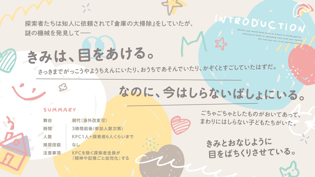 CoC6版『きゅ~とら cute transformation』SPLL:E195834