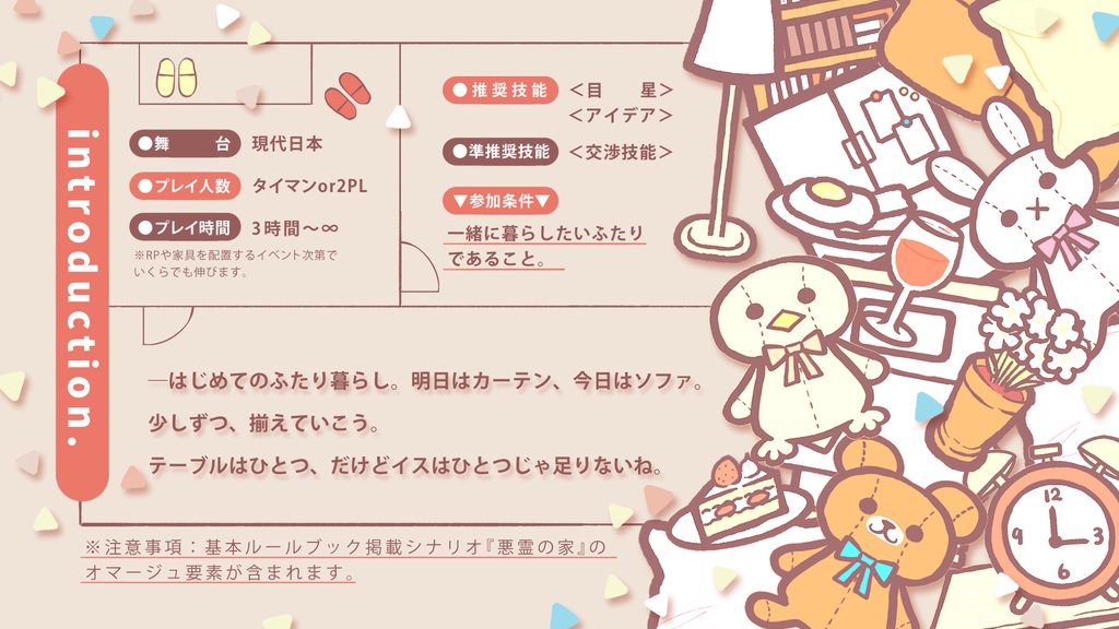 【CoC6版】『シェアルームイズシェアライフ』SPLL:E190357