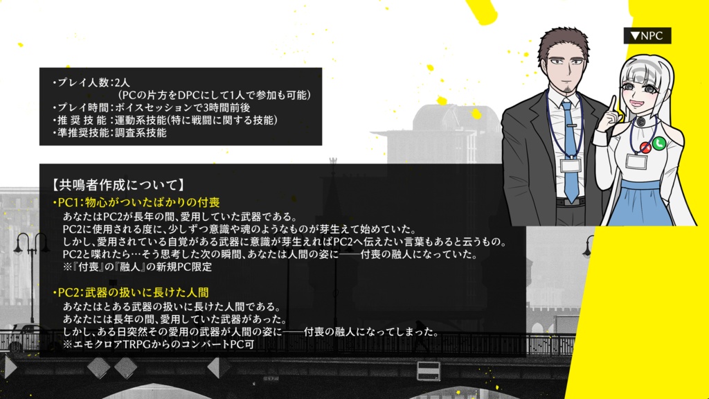 ガイアケアTRPG『物心はまだ人知らず』