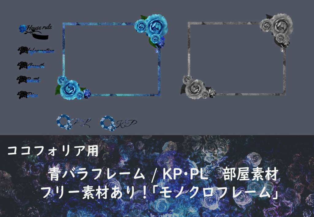 【無料】ココフォリア素材　青バラフレーム