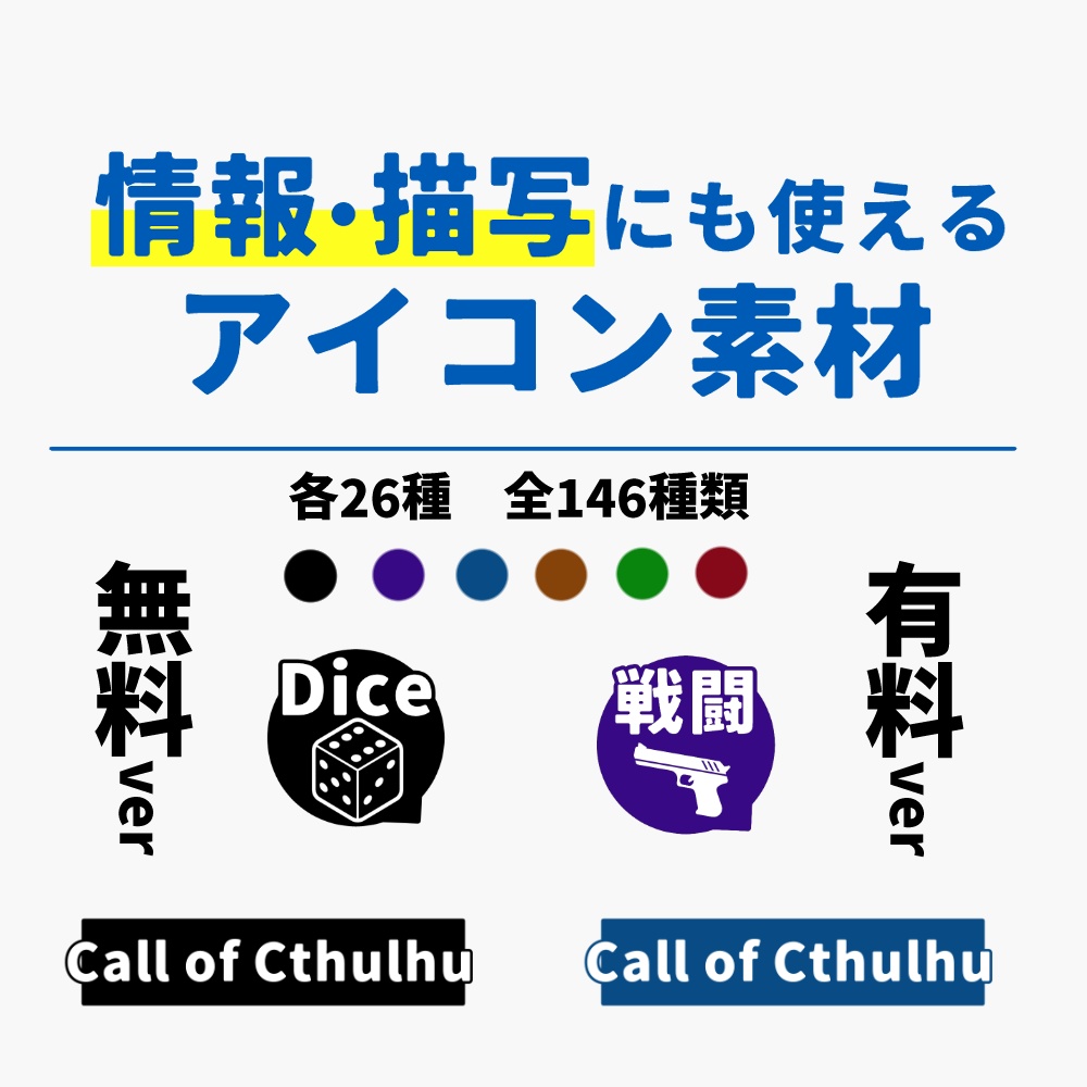 【TRPG素材】なんかあると助かるアイコン素材