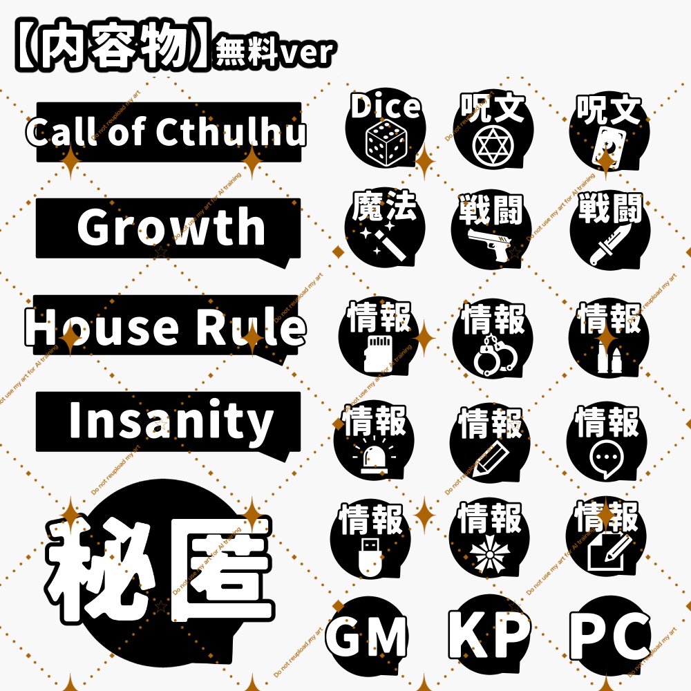 【TRPG素材】なんかあると助かるアイコン素材