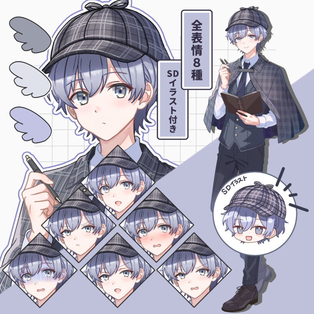 【立ち絵素材】探偵少年 |クラシカル・ミステリー系 探偵【表情8種+SDイラスト】