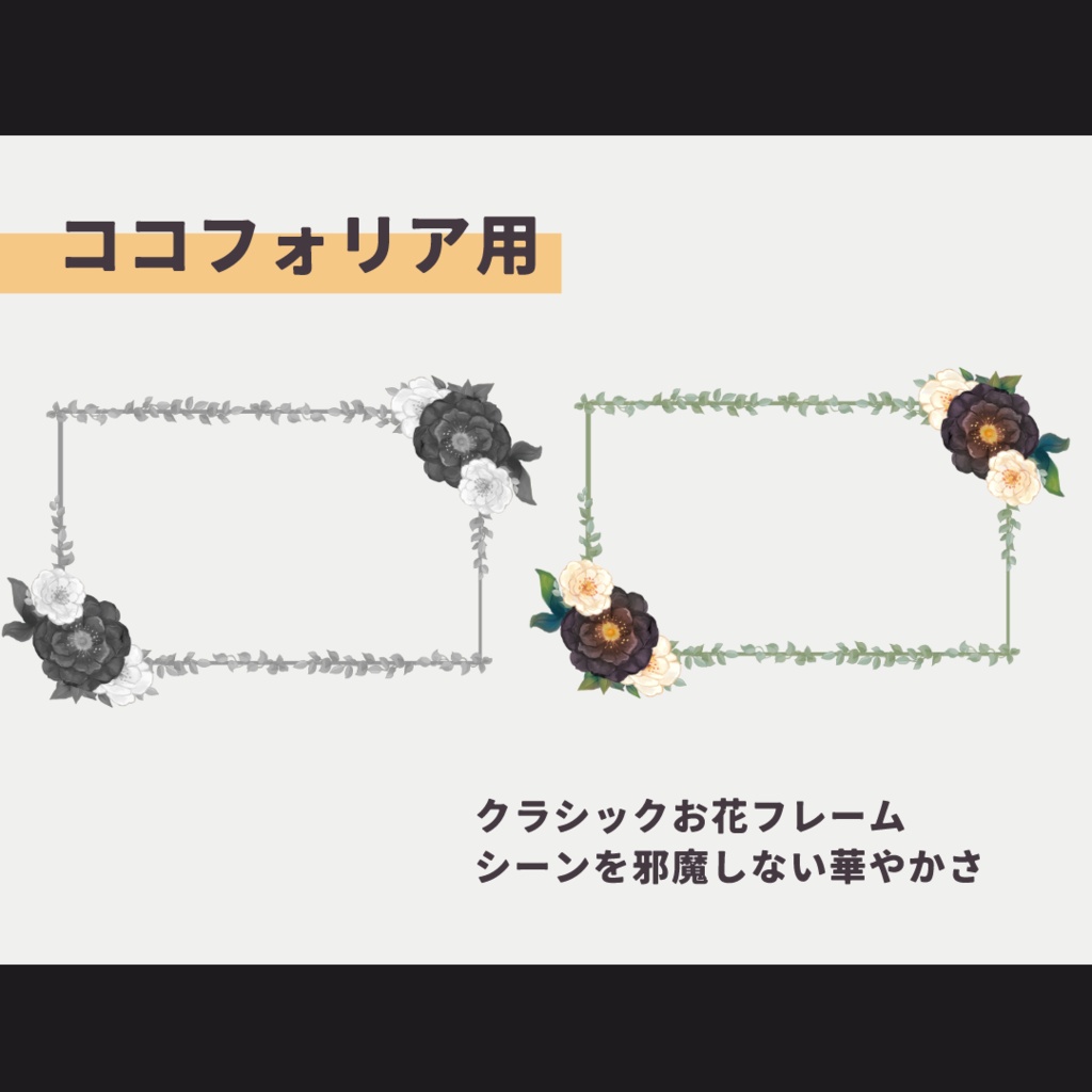 【無料】ココフォリア素材　クラシック花フレーム