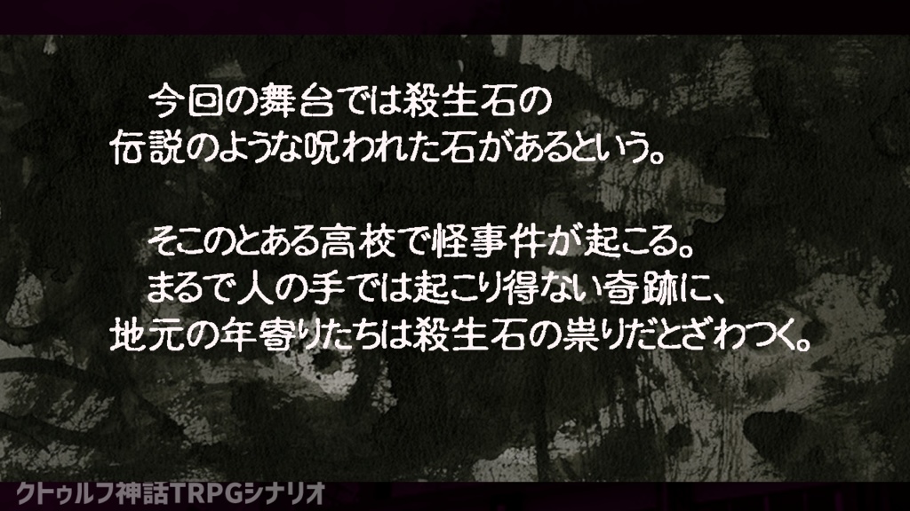 【クトゥルフ神話TRPGシナリオ】いつだって破滅は僕らの中に