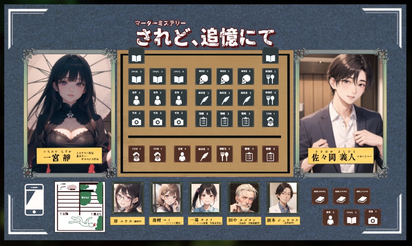 マーダーミステリーゲーム されど、追憶にて