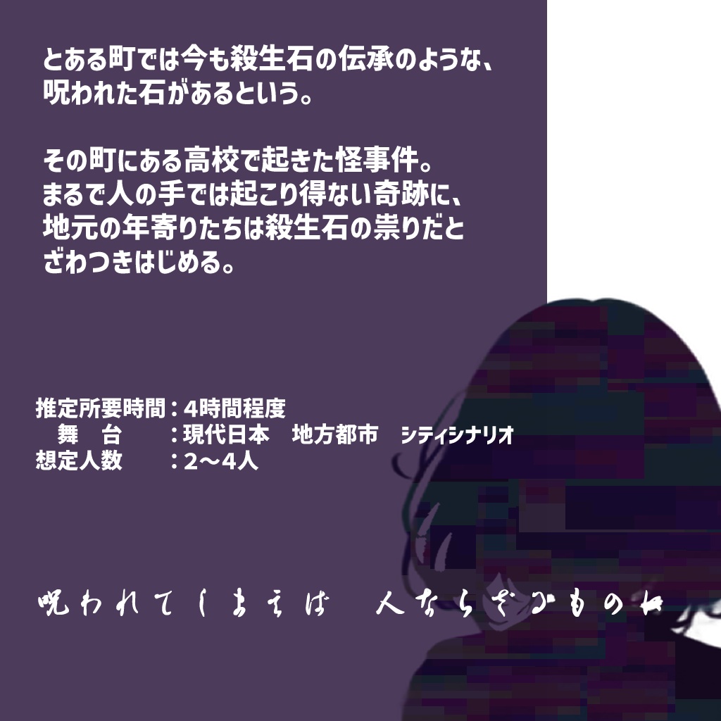 新クトゥルフ神話TRPGシナリオ いつだって破滅は僕らの中に(6版改造OK)