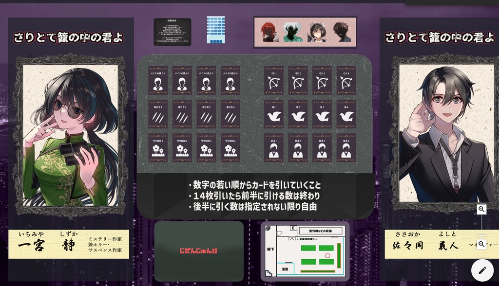 マーダーミステリーゲーム さりとて籠の中の君よ