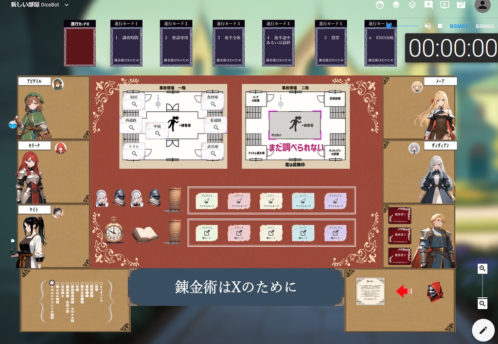 マーダーミステリー 「錬金術はXのために」