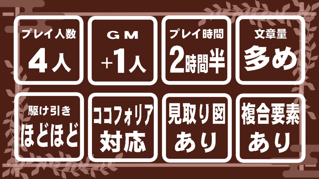 マーダーミステリーゲーム 神の目隠し (GM必須・4人用)山神殺人事件